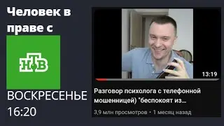 Сегодня в 16:20 на НТВ сюжет про мошенников, мой ролик и интервью