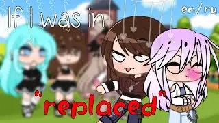 If l was in replaced//gacha club//LeraLace//not original// au and ru