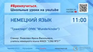 Немецкий язык. 