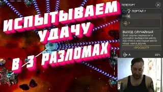 3 РАЗЛОМА ПОДРЯД. Марвел битва чемпионов Разломы