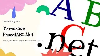 Pascal установка