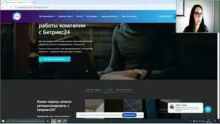 Как сделать лэндинг продукта интерактивным и интересным пользователю? Разбираем на примере Битрикс24