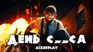 AIZERPLAY - ДЕНЬ КЕКСА | MORGENSHTERN - ДЕНЬ X | ПАРОДИЯ