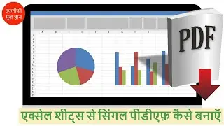 How to Convert Multiple Sheets of Excel to Single PDF without using any software?