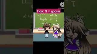 Пов: я у доски 
