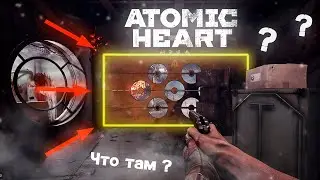 Atomic Heart | Нашел секретный бункер - Секреты