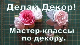 Do decor! for decoration Workshops. Elena Kopeykina