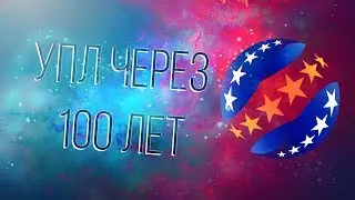 СЕЙВ УПЛ ЧЕРЕЗ 100 ЛЕТ в FOOTBALL MANAGER 2018
