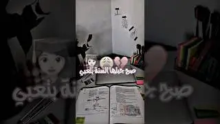 تَحفِيز دِراسة قوي 📚🔥 || صح تعبت بس بتهون 🤍