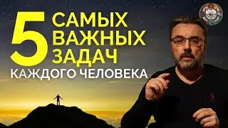 5 КЛЮЧЕВЫХ ЗАДАЧ НА 2024 ГОД. КАК ПОСТРОИТЬ СВОЁ БУДУЩЕЕ?