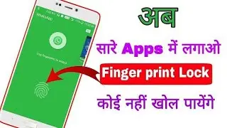 App lock with Finger Print || किसी भी मोबाइल में Fingerprint app lock कैसे लगाएं ||
