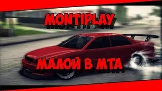 МАЛОЙ В МТА!CCDPLANET #1