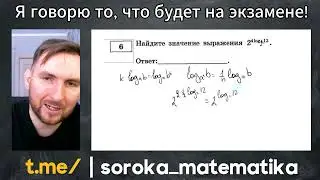 Задания из ЕГЭ. Логарифмы