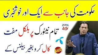 All Networks free minutes code 2020|| All Networks free call code 2020||