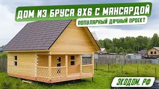 Дом из строганного бруса 8х6 / Экодом.РФ