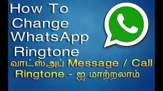WhatsApp New Trick | Set Custom Ringtone For Whatsapp Message And Calls | Tamil Android Tips