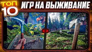 🔥TOP BEST SURVIVAL GAMES for Android iOS / Best Mobile Survival Games