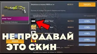 Бустим spas Taint stattrack в Standoff 2 /БУСТ СКИНА В СТАНДОФФ 2