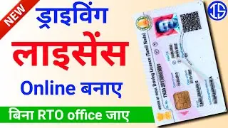 Driving Licence Online Apply 2023 | Online driving licence apply | apply online driving licence