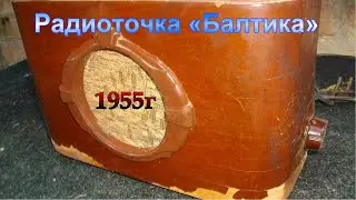 Абонентский громкоговоритель 2-го класса "Балтика"