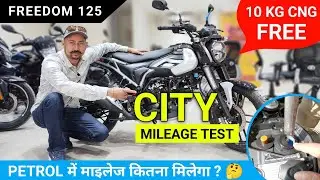 Bajaj Freedom 125 Petrol Mileage | Bajaj Freedom 125 CNG Mileage| Bajaj Freedom 125 Top Speed| Price