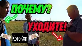 Выгоняют с КОПА! СНОВА! Кучи МЕТАЛЛА! 
