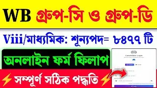 WBSSC Group C and D Form Fill Up 2025|WB Group C and D Online Apply 2025|