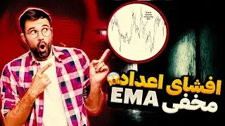 🎖️طلایی ترین اعداد اندیکاتور EMA | بهترین اعداد میانگین متحرک | بهترین moving average