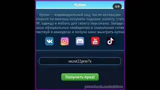 промокоды в мобильной Аватарии