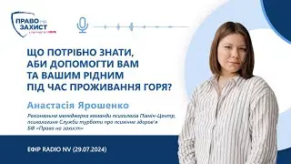 Що потрібно знати, аби допомогти вам та вашим рідним під час проживання горя?