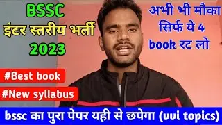 best book for BSSC 2nd inter level vacancy 2023| syllabus| रामबाण| 11098 post