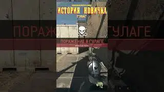 ИСТОРИЯ НОВИЧКА в Call of Duty WarZone 2.0. Гулаг (2) 