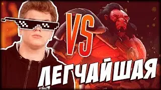 ЛЕГЧАЙШАЯ ИГРА ПРОТИВ АЙСБЕРГА