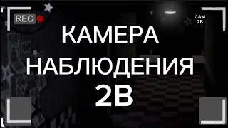 Камера с пицерии Фреди 2B новый охранник 1993 год