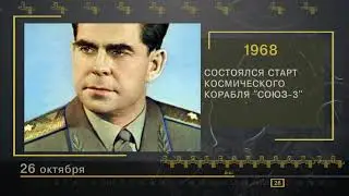 26 Октября - СТРАНИЦЫ ИСТОРИИ РОССИИ