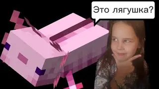 УЧУ МЛАДШУЮ СЕСТРУ ИГРАТЬ В МАЙНКРАФТ! МАЙНКРАФТ ВЫЖИВАНИЕ!