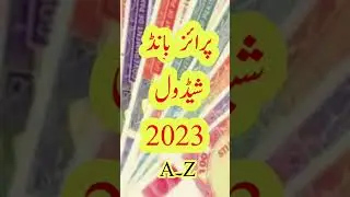 Prize Bond Draw Schedule 2023 || Prize bond Complete Schedule 2023