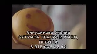 Актёрский шоурил. Анкудинова Ульяна