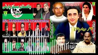 WAT BEDEH WAT TERA  | HENA BALOCH | New Balochi HD Song | Washmallay Production