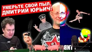 Хованский про лицемерие Гоблина