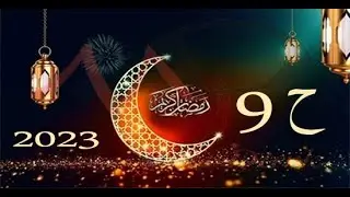 رنات رمضان 2023