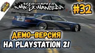 NFS: Most Wanted - ДЕМО-ВЕРСИЯ ИГРЫ ДЛЯ PS2! | LB #32