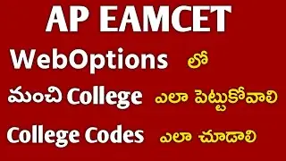 AP EAMCET 2021 Web Options Information | How To Choose Best Colleg And Branch