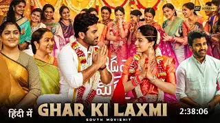 Ghar ki Laxmi (Aadavallu meeku johaarlu) New Movie Hindi Dubbed Update|Sharwanand New Movie|New Film