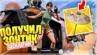 ИВЕНТ НЕВЕРОЯТНЫЙ ПОБЕГ! ПОЛУЧИЛ НОВЫЙ БЕСПЛАТНЫЙ ЗОНТИК ЗА ПОЧИНКУ!
