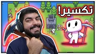 تكسير وتجميع ! #1 - Forager