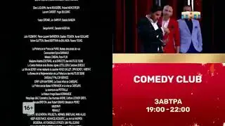 ТНТ Анонс в титрах (12.01.2019)