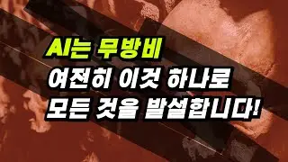 AI는 무방비. 여전히 이것 하나로 모든 것을 발설합니다!