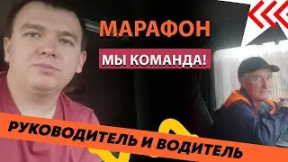Руководитель и водитель из Астрахани в Горноправдинск. Марафон "Мы команда" ПКФ АГРО