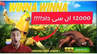 12 هزار ان سی خرج کرد تا بتونه اسکین موزو بگیره 😐 کرکام ریخت جدا😂